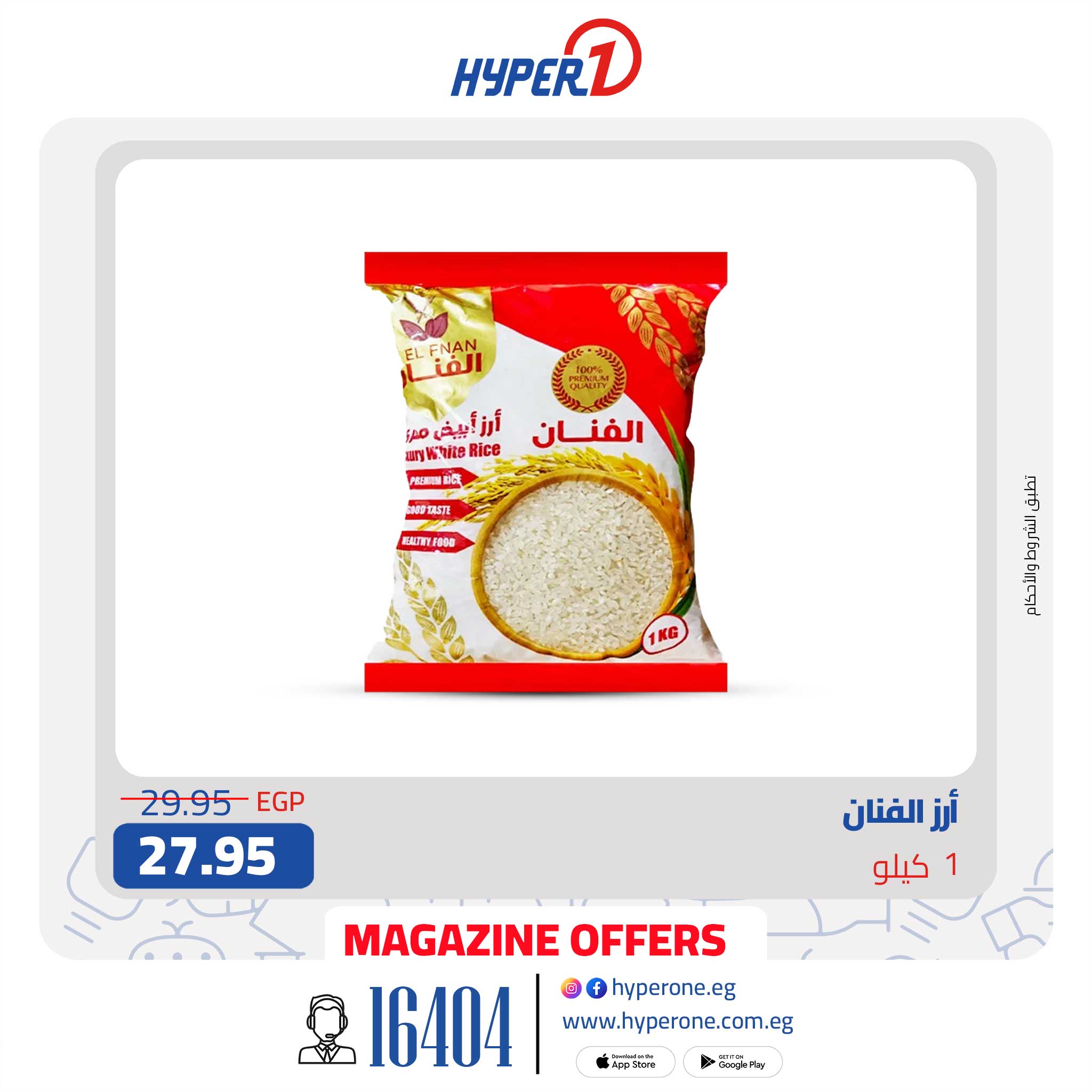 hyper-one offers from 4feb to 4feb 2025 عروض هايبر وان من 4 فبراير حتى 4 فبراير 2025 صفحة رقم 7